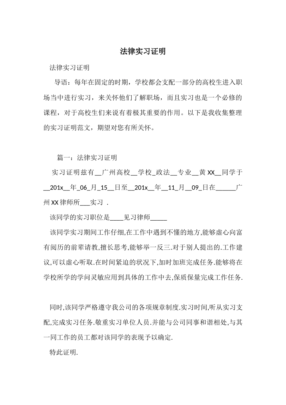 法律实习证明_第1页