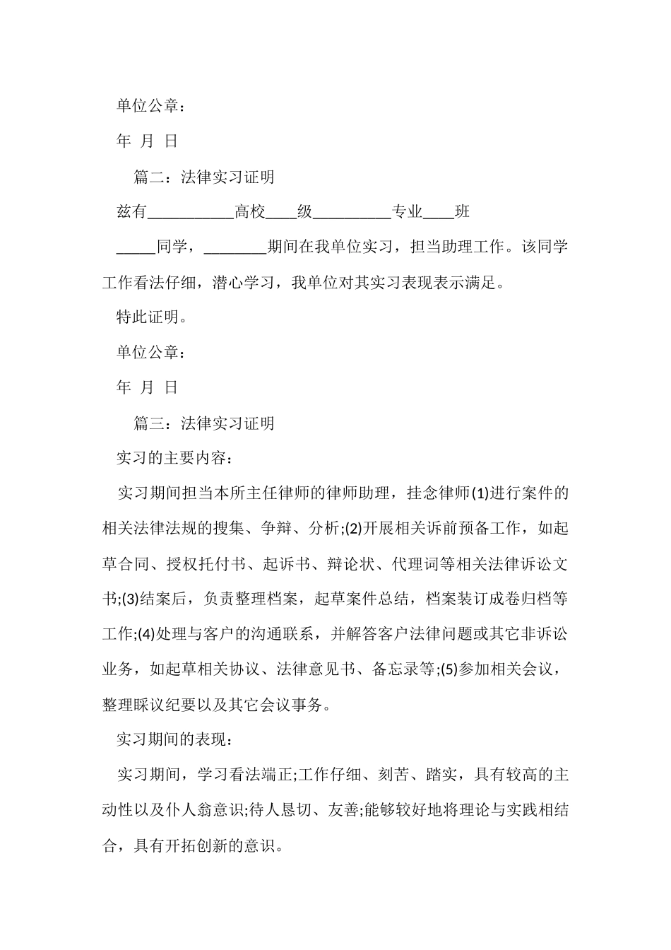 法律实习证明_第2页