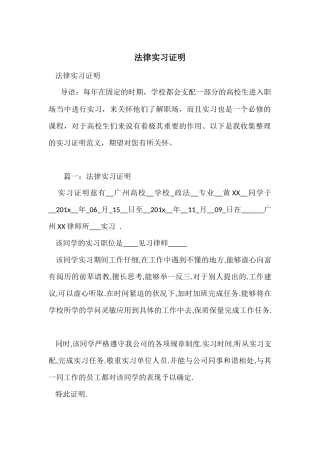 法律实习证明
