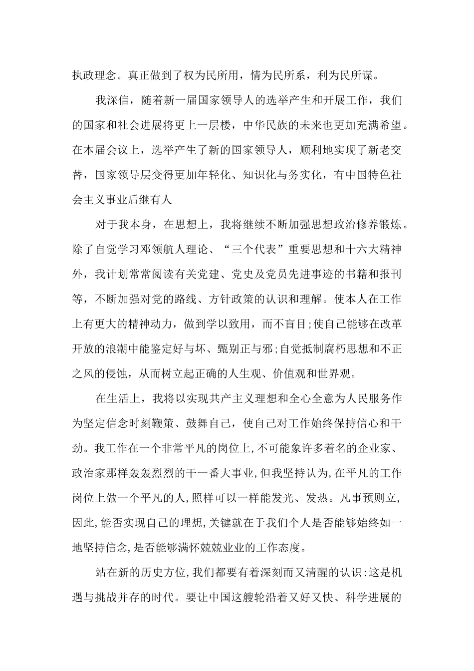 法律报告会的心得体会400字8篇_第3页