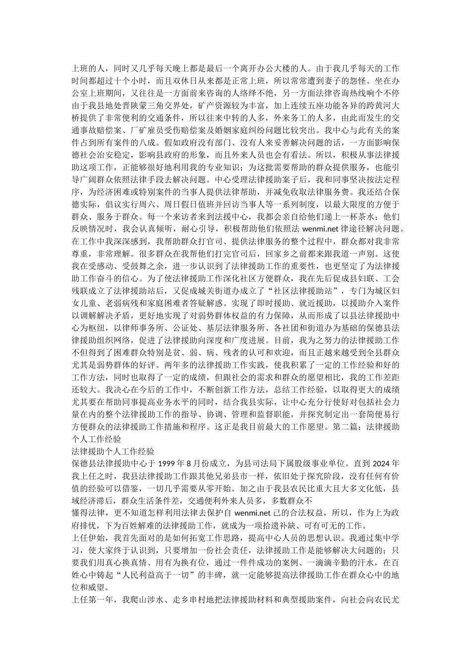 法律援助个人工作经验_第2页
