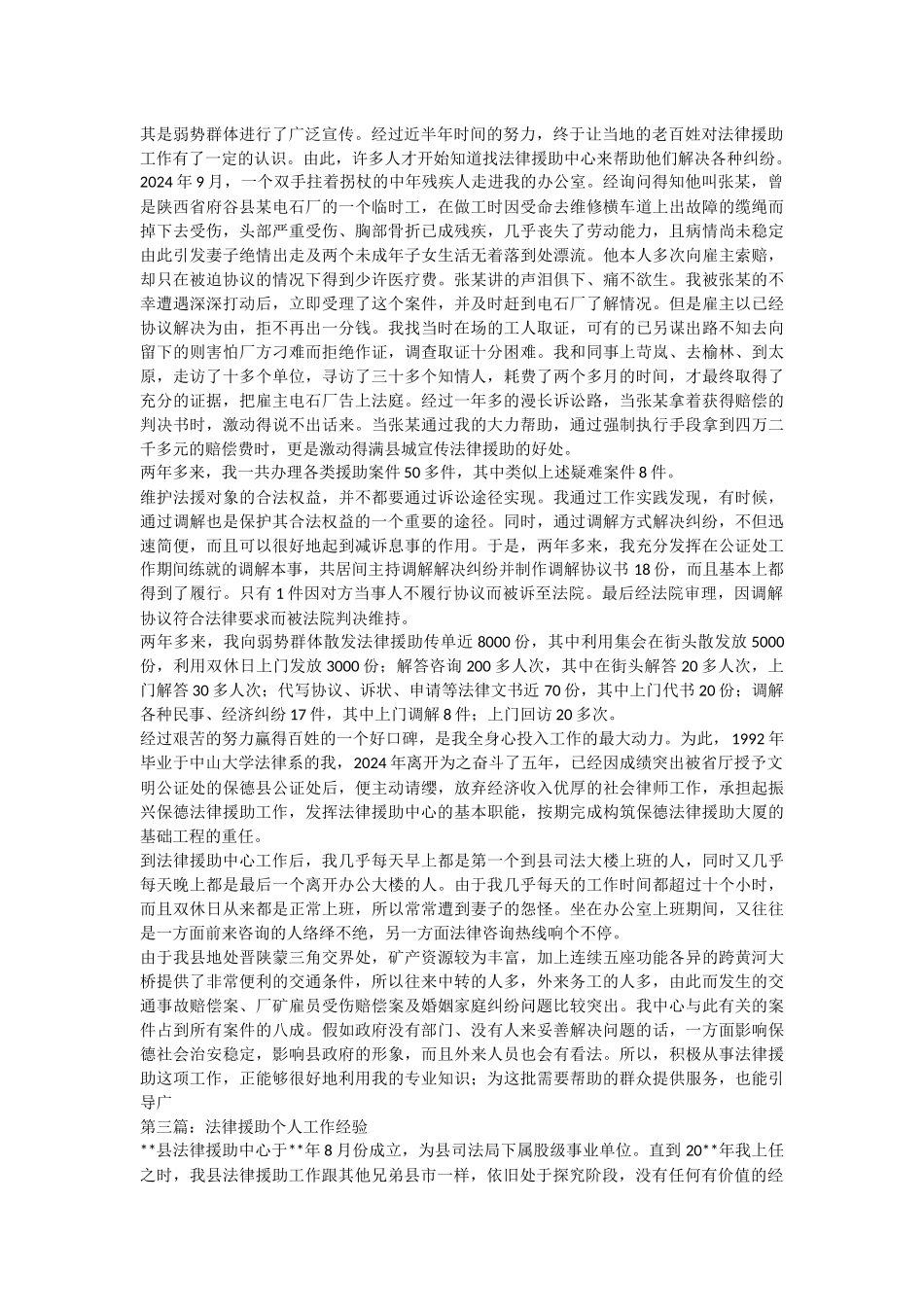 法律援助个人工作经验_第3页