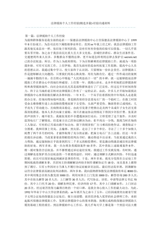 法律援助个人工作经验
