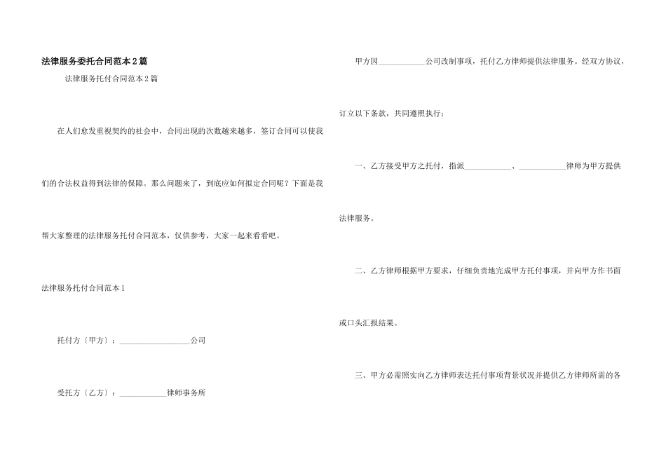 法律服务委托合同范本2篇_第1页