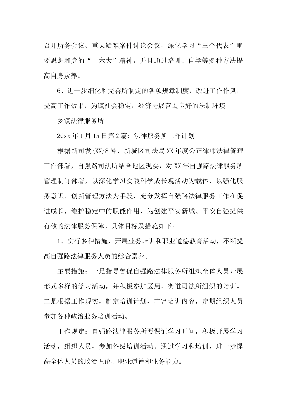 法律服务所工作计划_第2页