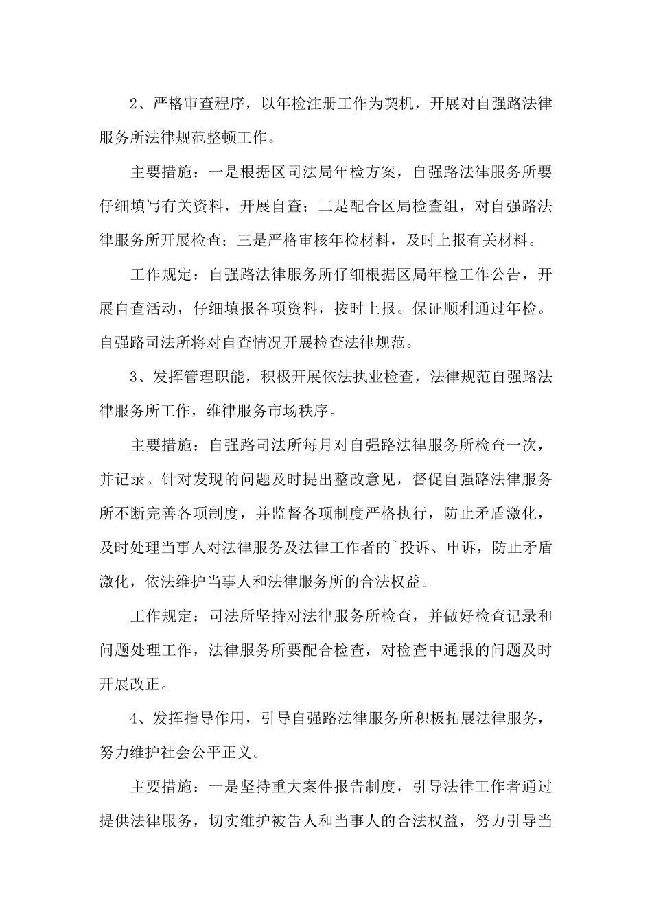 法律服务所工作计划_第3页