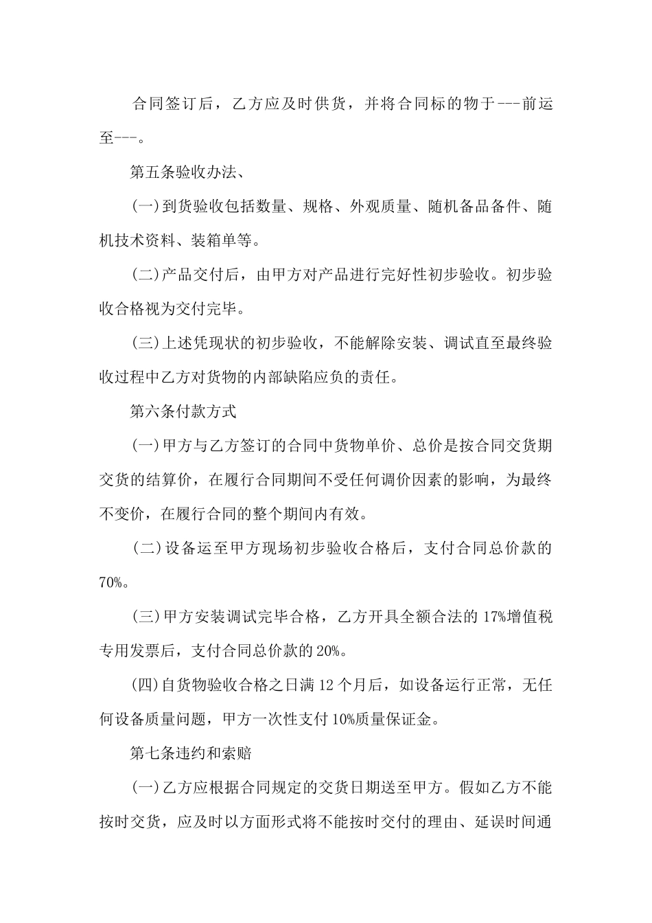 法律服务产品采购合同_第2页