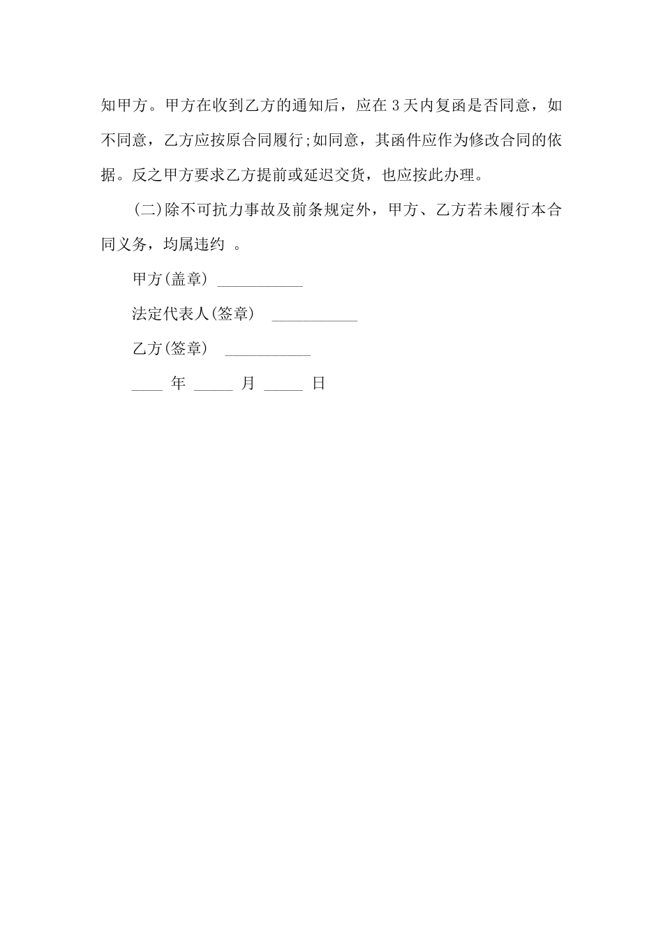 法律服务产品采购合同_第3页