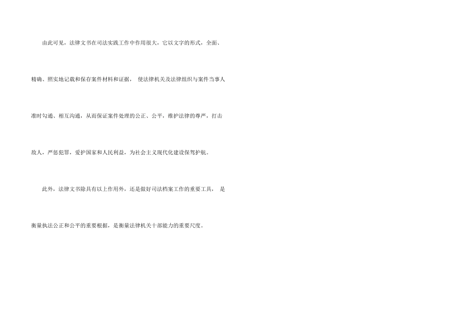 法律文书概论：法律文书作用_第2页