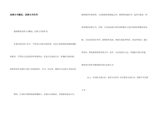 法律文书概论：法律文书作用