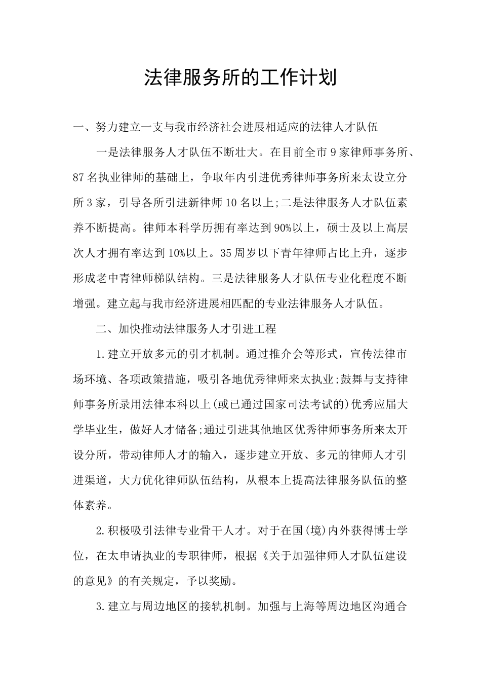 法律服务所的工作计划_第1页