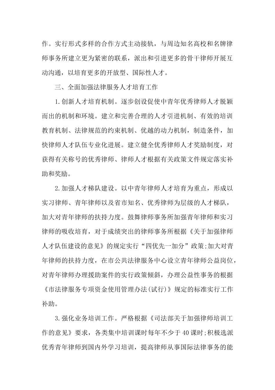 法律服务所的工作计划_第2页