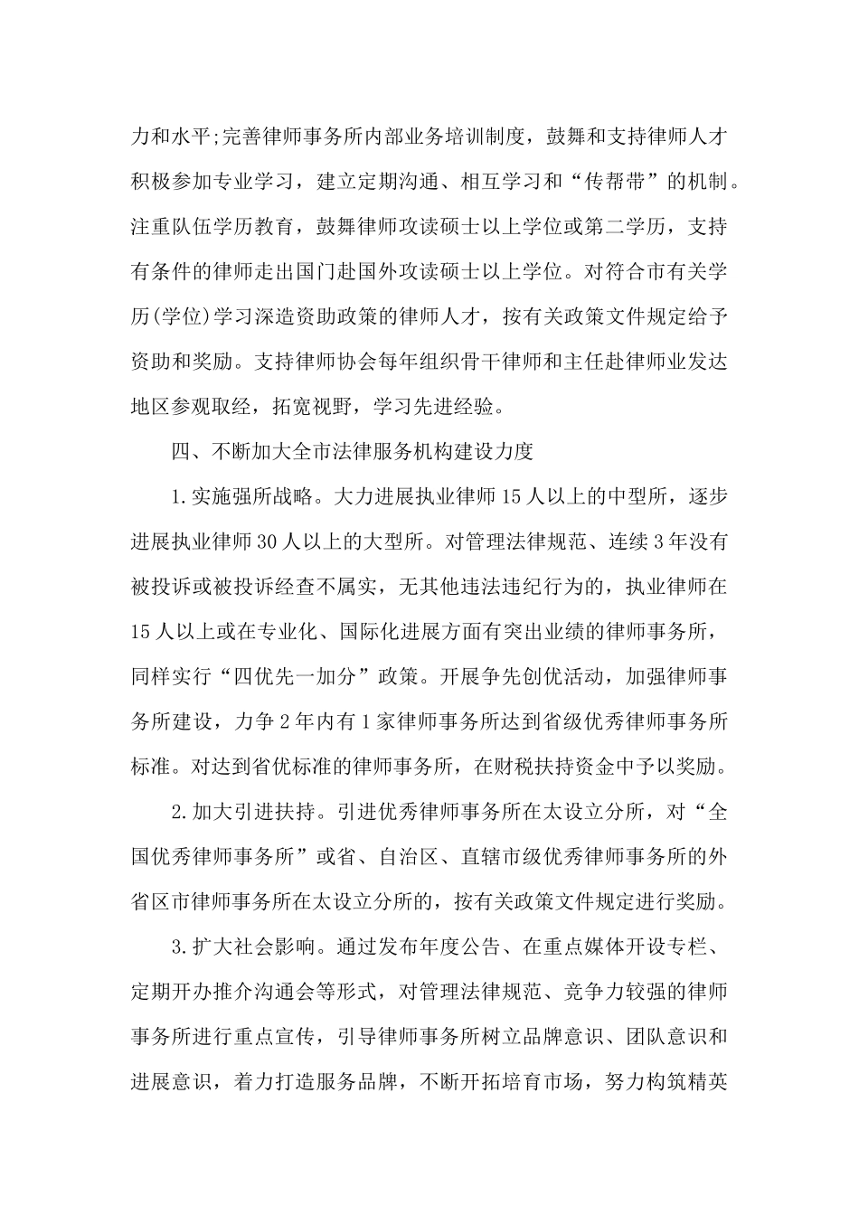 法律服务所的工作计划_第3页