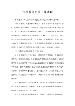 法律服务所的工作计划
