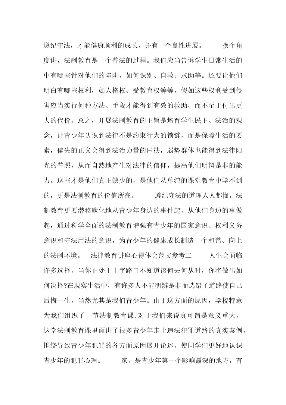 法律教育讲座心得体会范文参考_第2页