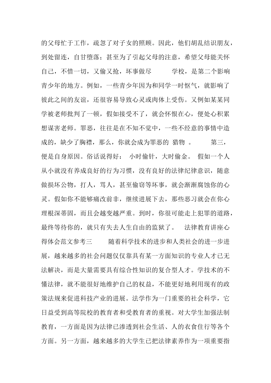 法律教育讲座心得体会范文参考_第3页
