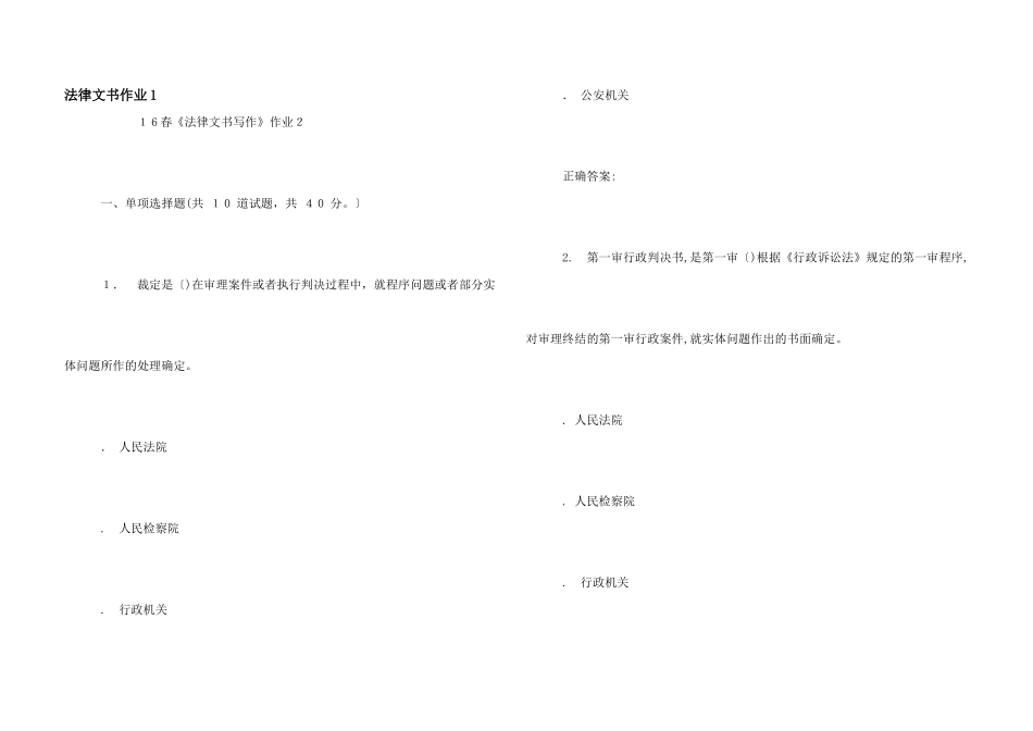 法律文书作业1_第1页