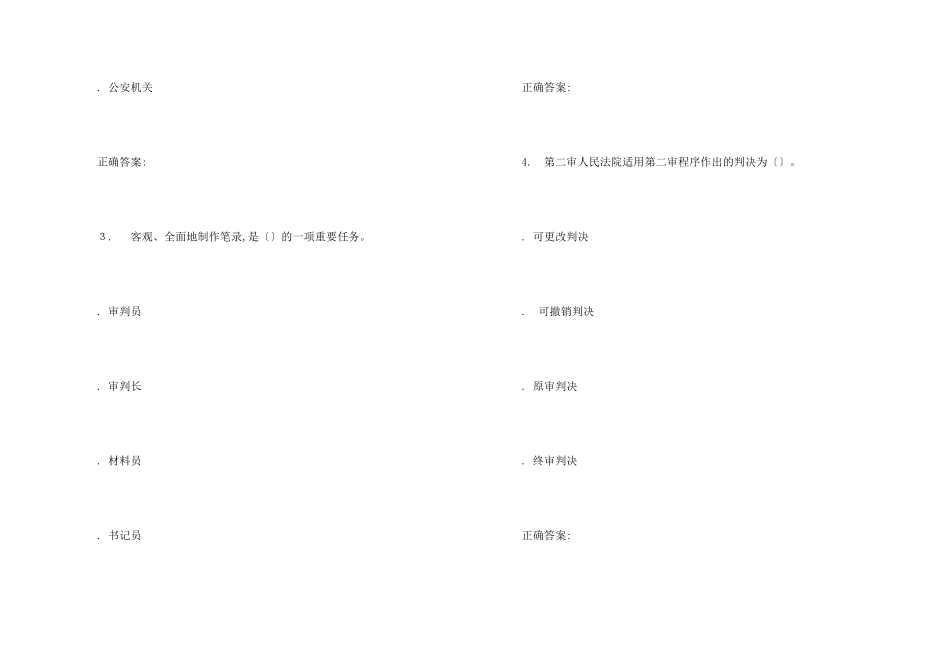 法律文书作业1_第2页