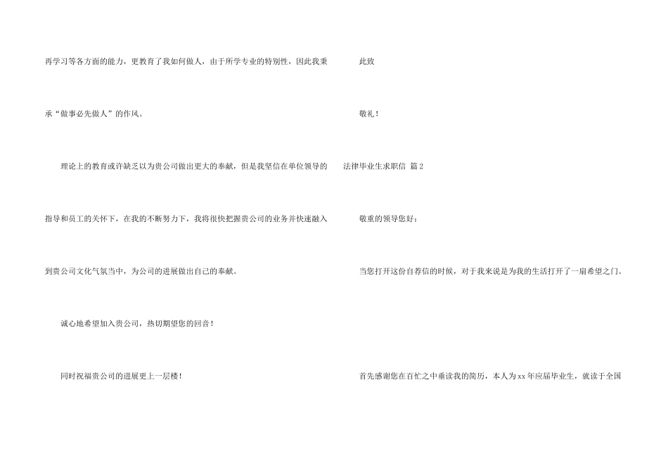 法律毕业生求职信合集五篇_第2页