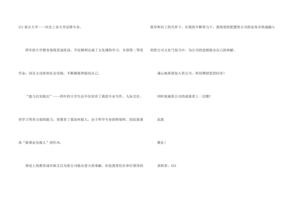 法律毕业生求职信合集五篇_第3页