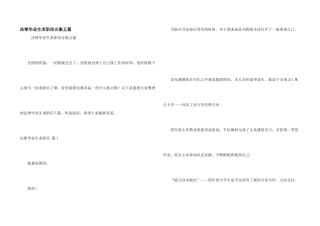 法律毕业生求职信合集五篇