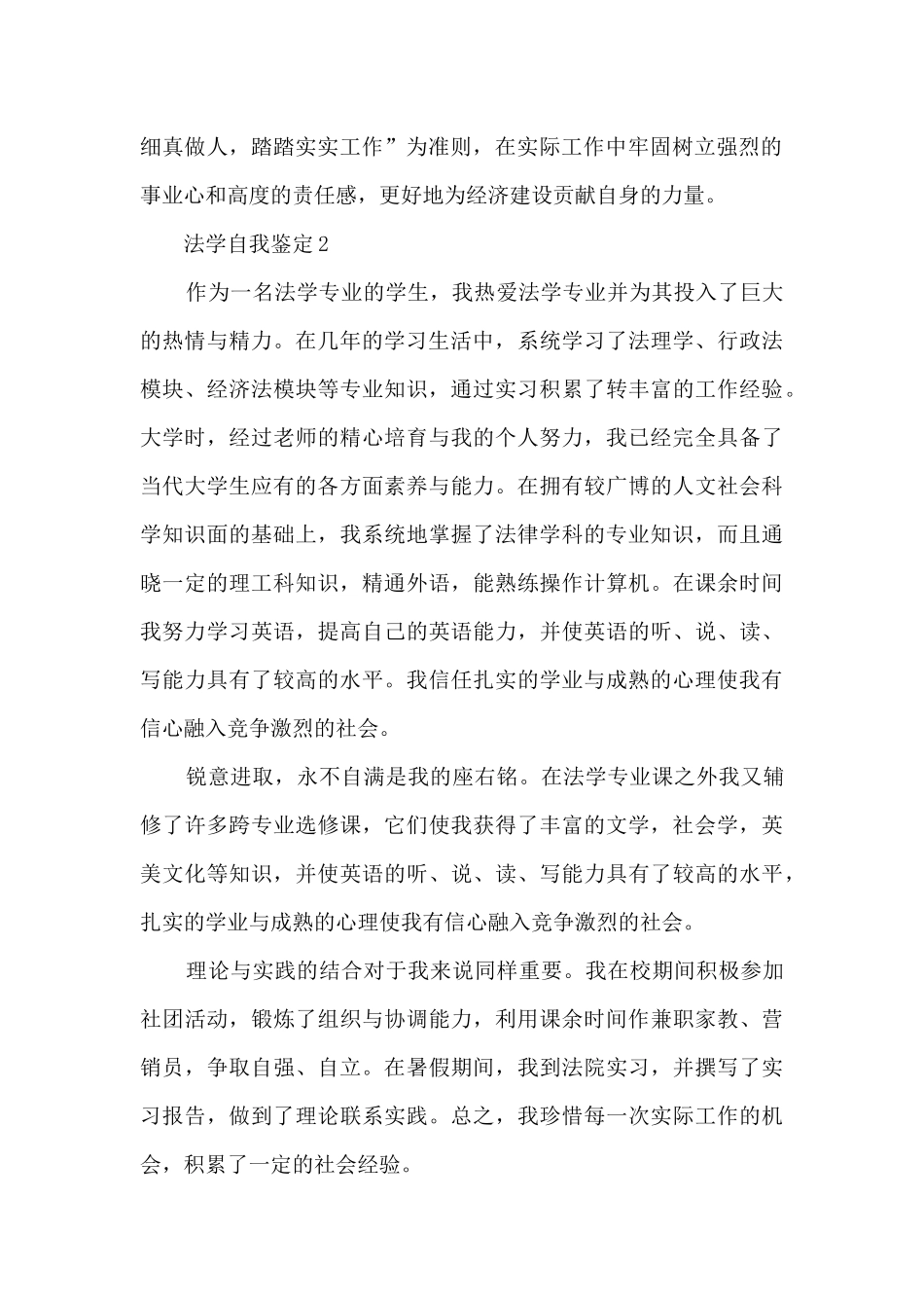 法律毕业生优秀自我鉴定最新5篇_第2页