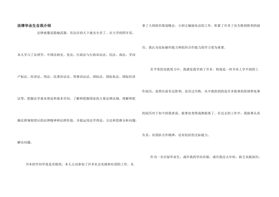 法律毕业生自我介绍_第1页