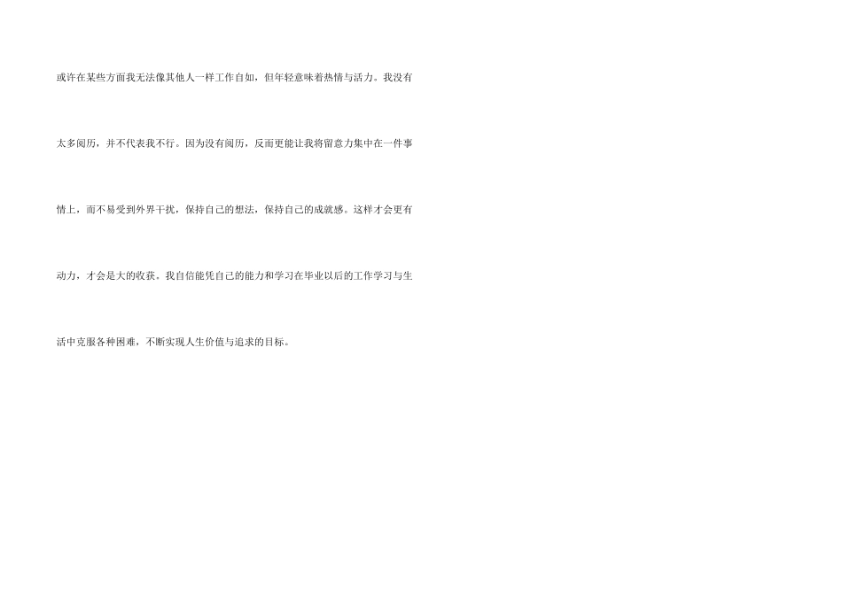 法律毕业生自我介绍_第2页