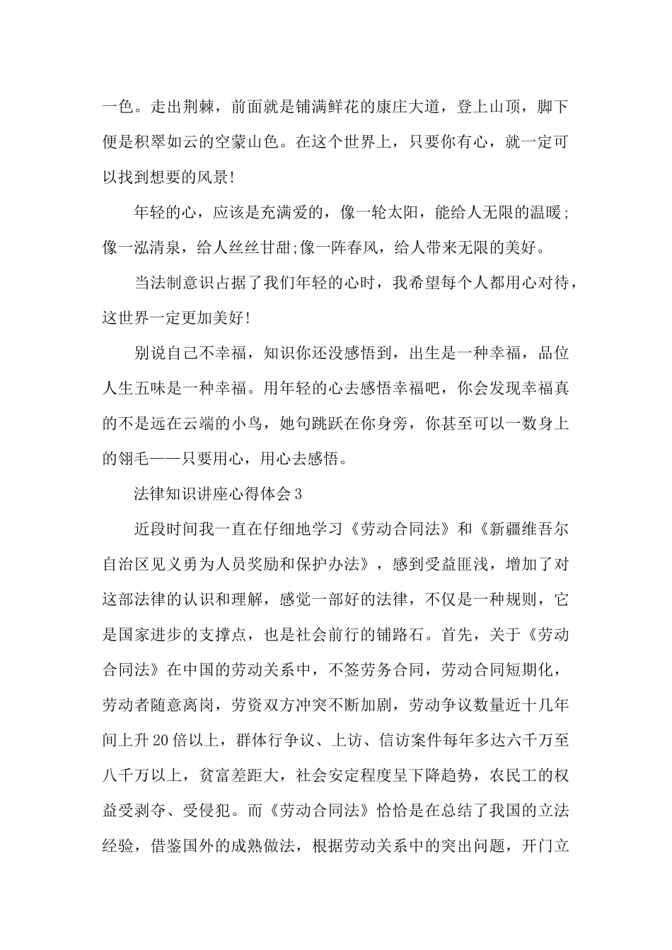 法律教育讲座心得体会500字_第2页