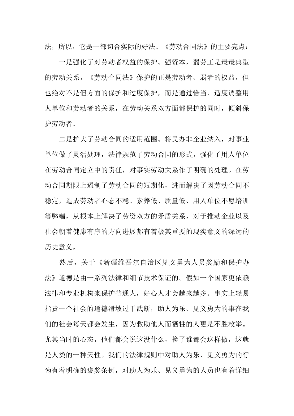 法律教育讲座心得体会500字_第3页