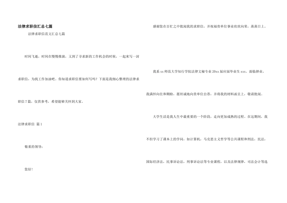 法律求职信汇总七篇_第1页