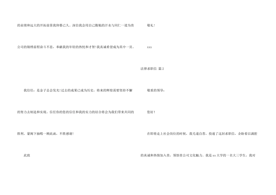 法律求职信汇总七篇_第3页