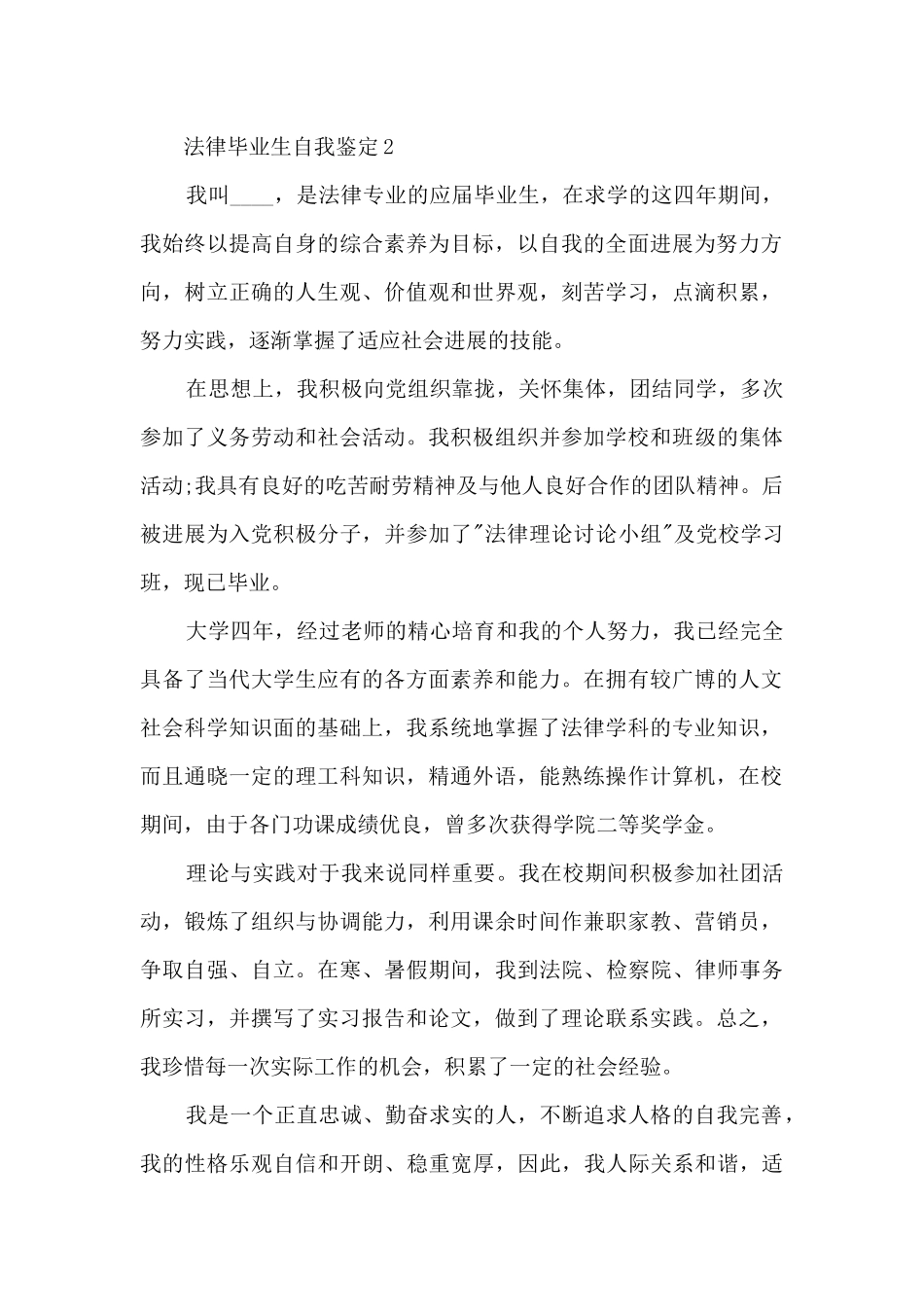 法律毕业生自我评价鉴定最新5篇_第2页