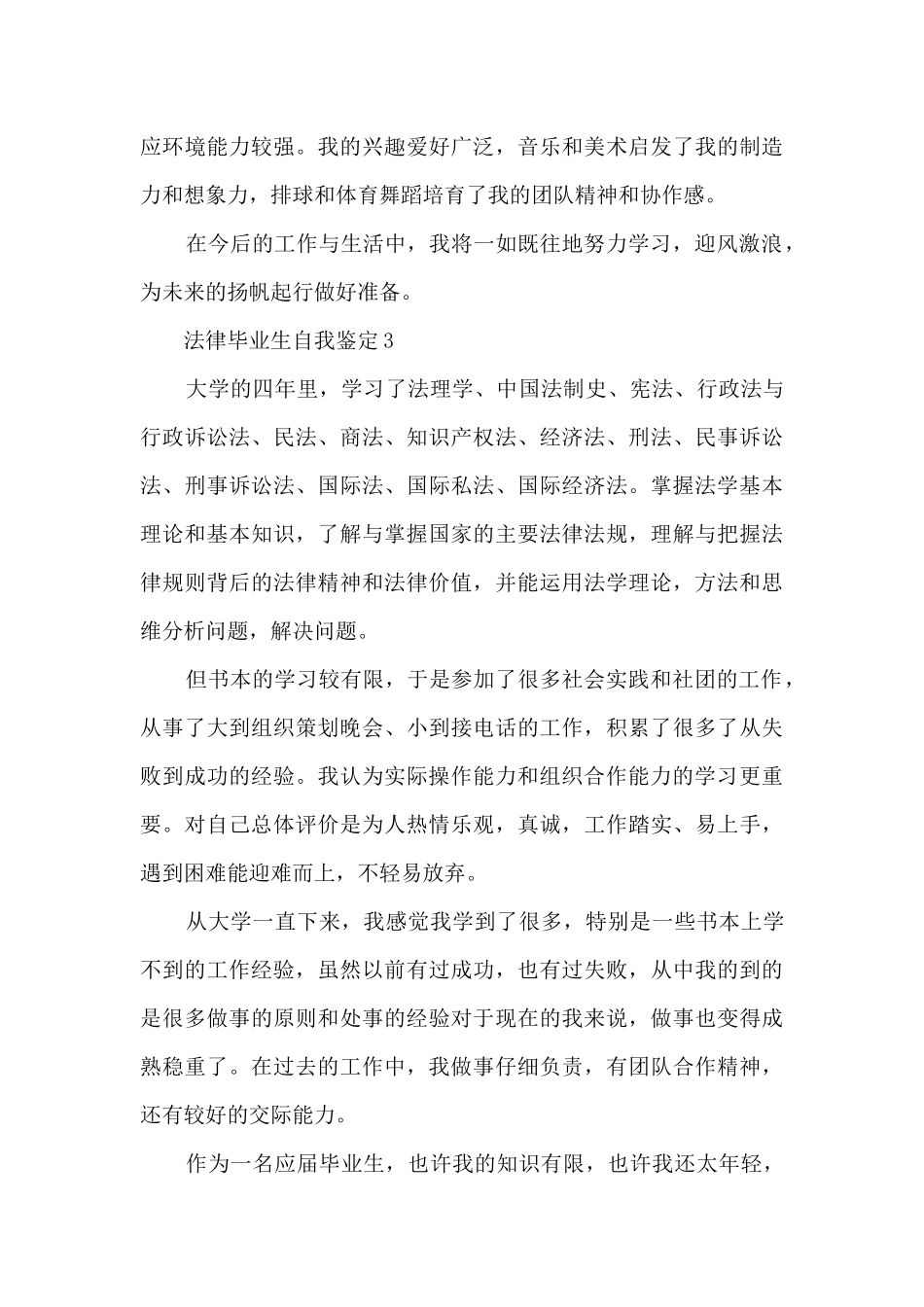 法律毕业生自我评价鉴定最新5篇_第3页