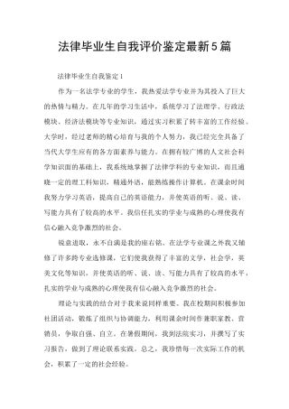 法律毕业生自我评价鉴定最新5篇