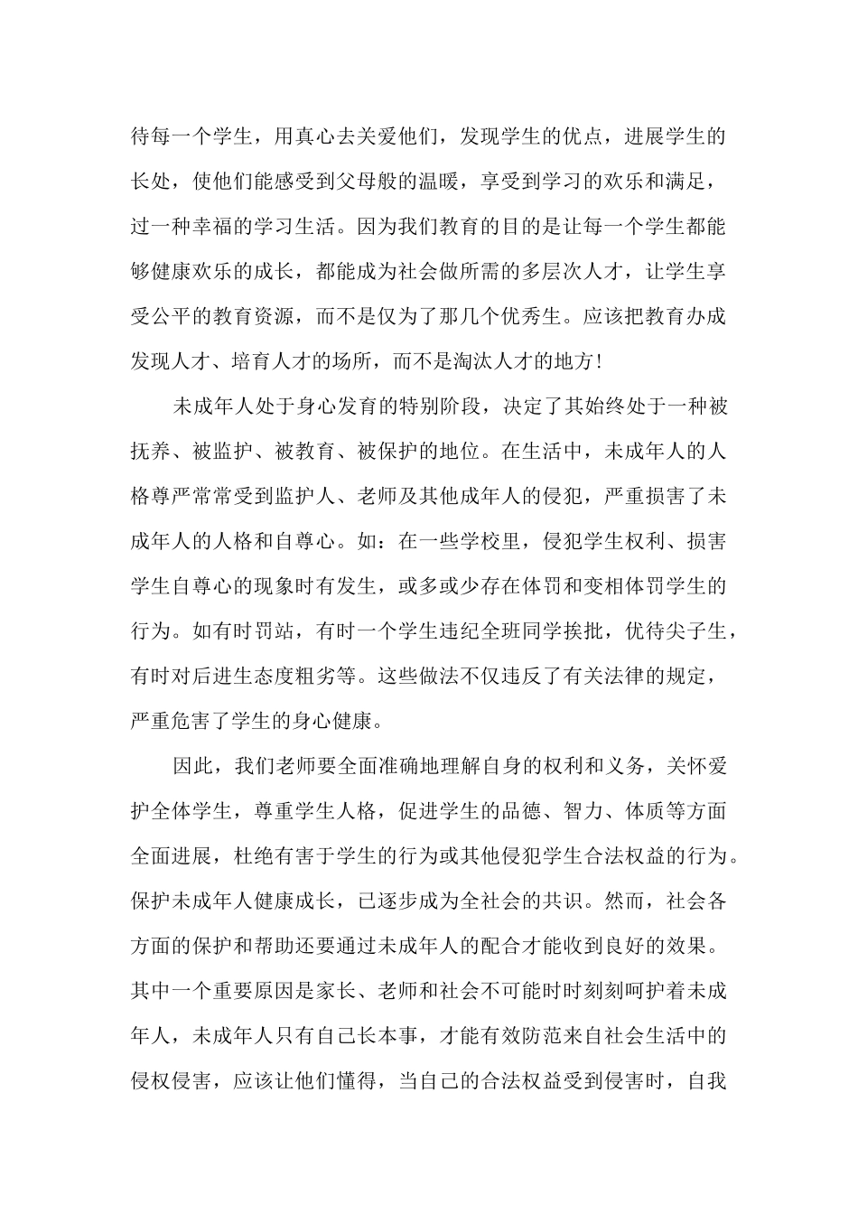 法律法规学习心得体会_第2页