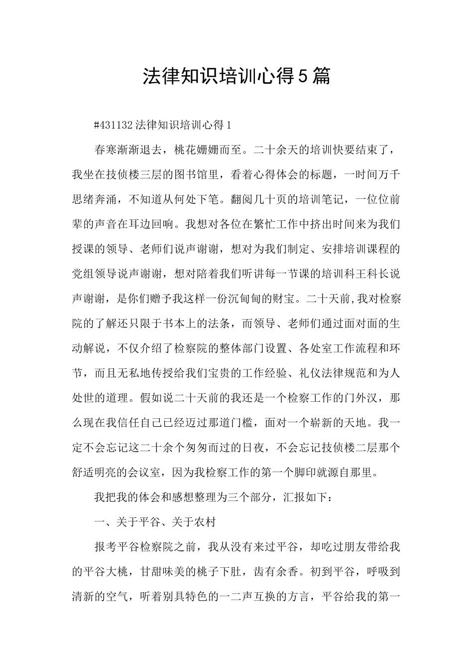 法律知识培训心得5篇_第1页