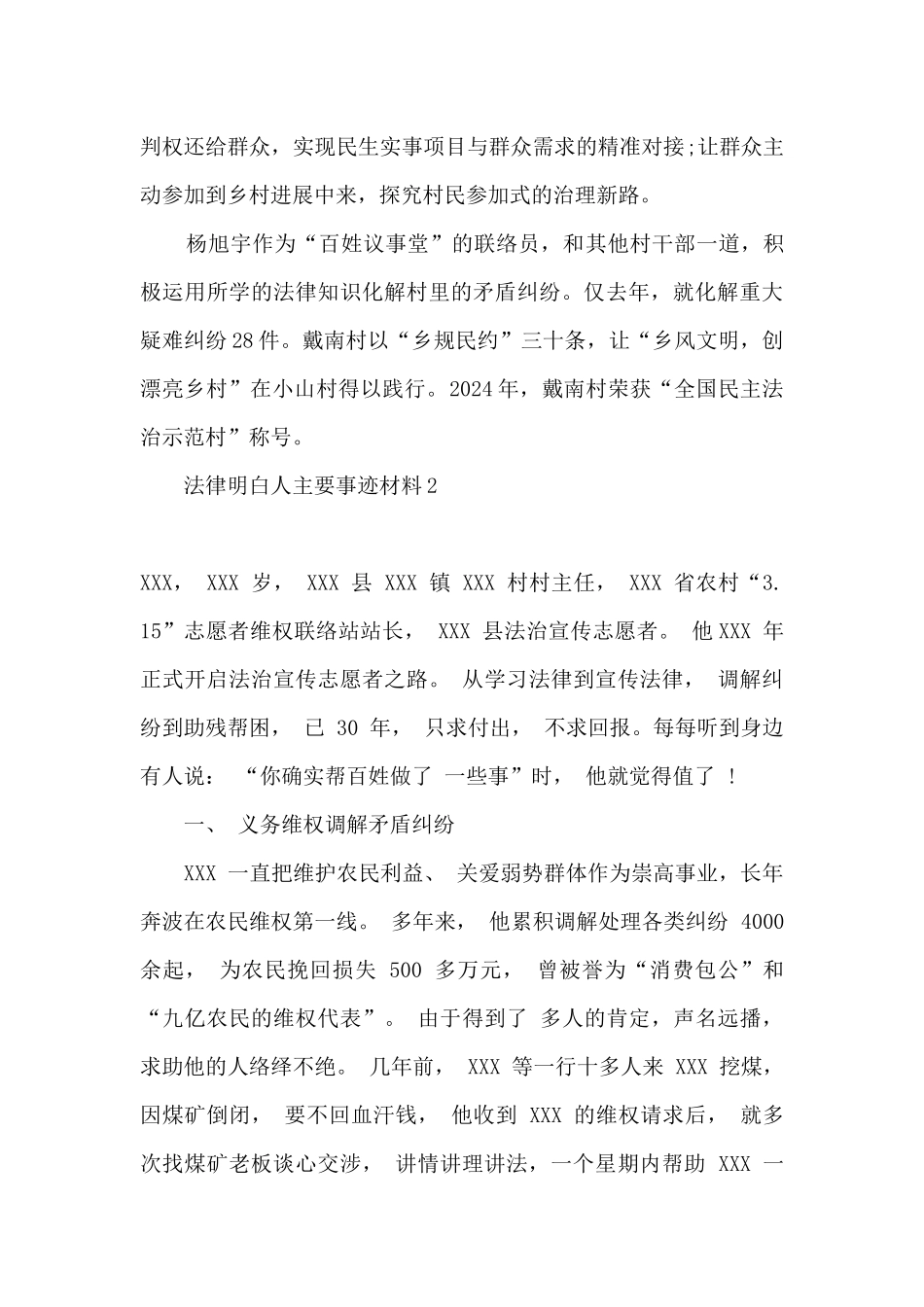 法律明白人主要事迹材料_第2页