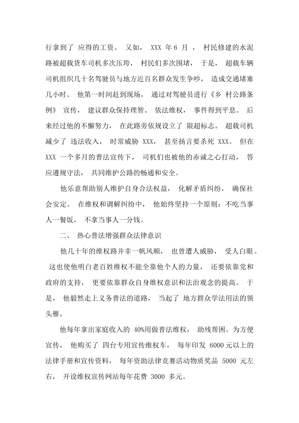 法律明白人主要事迹材料_第3页