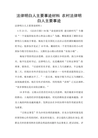 法律明白人主要事迹材料
