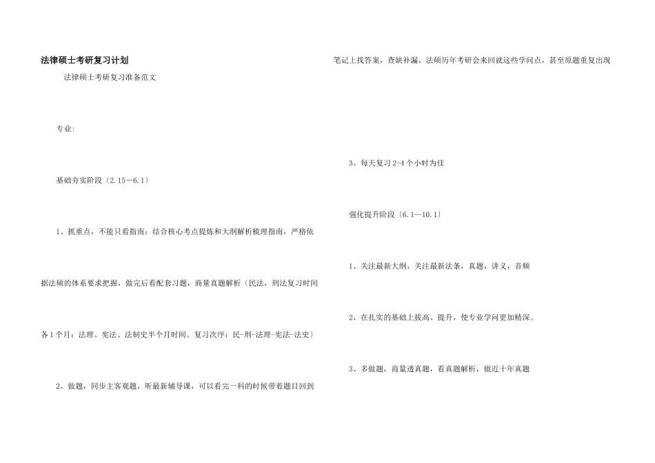 法律硕士考研复习计划_第1页