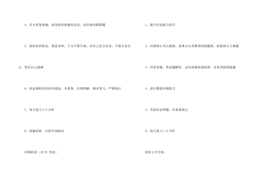 法律硕士考研复习计划_第2页