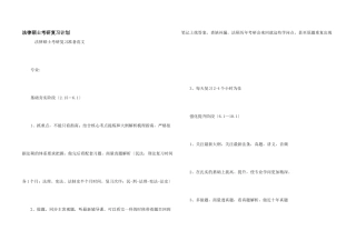 法律硕士考研复习计划