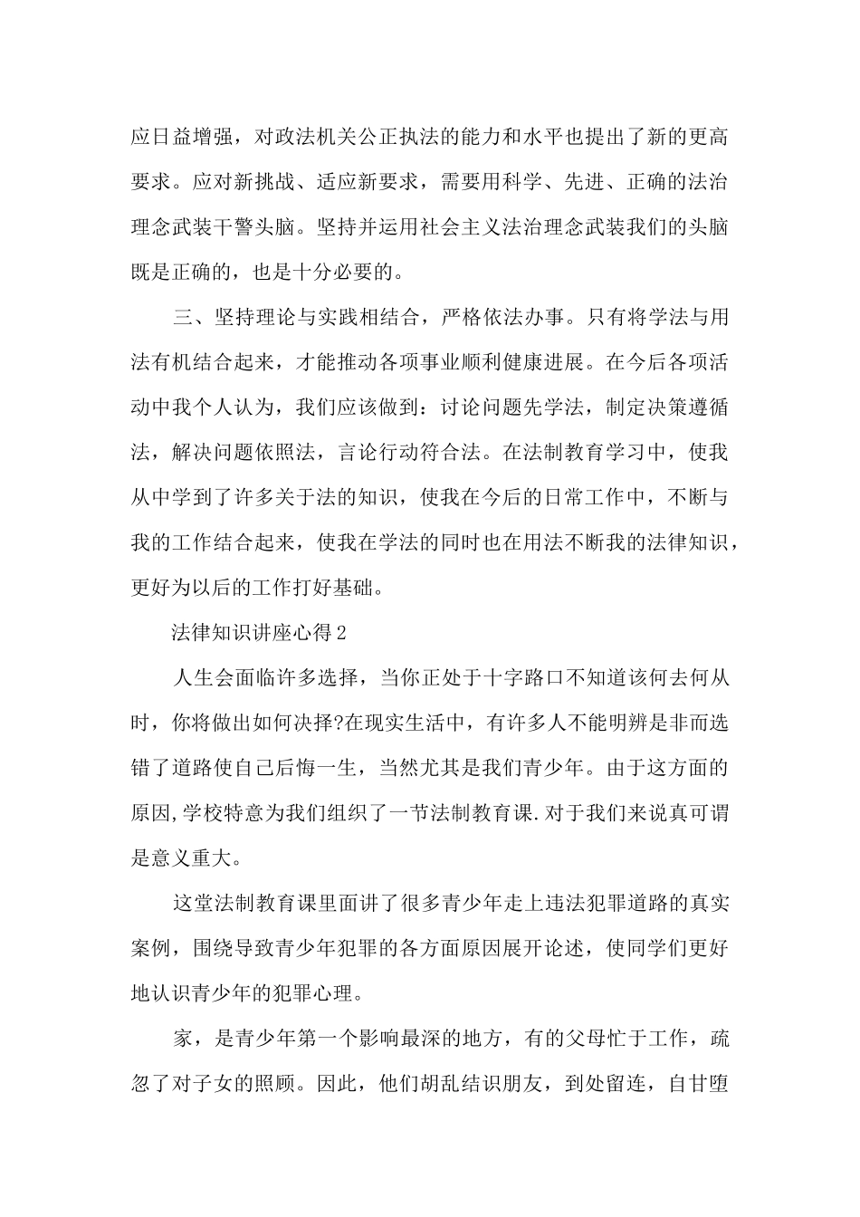 法律知识讲座心得_第3页