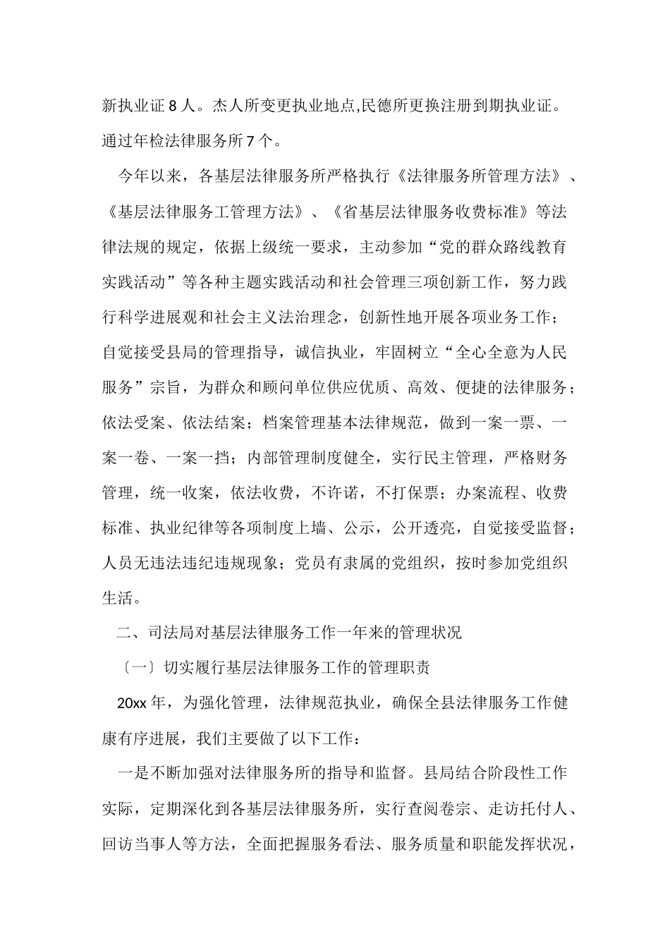 法律服务所的年检工作报告_第2页