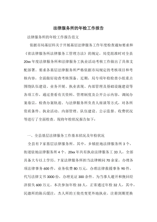法律服务所的年检工作报告