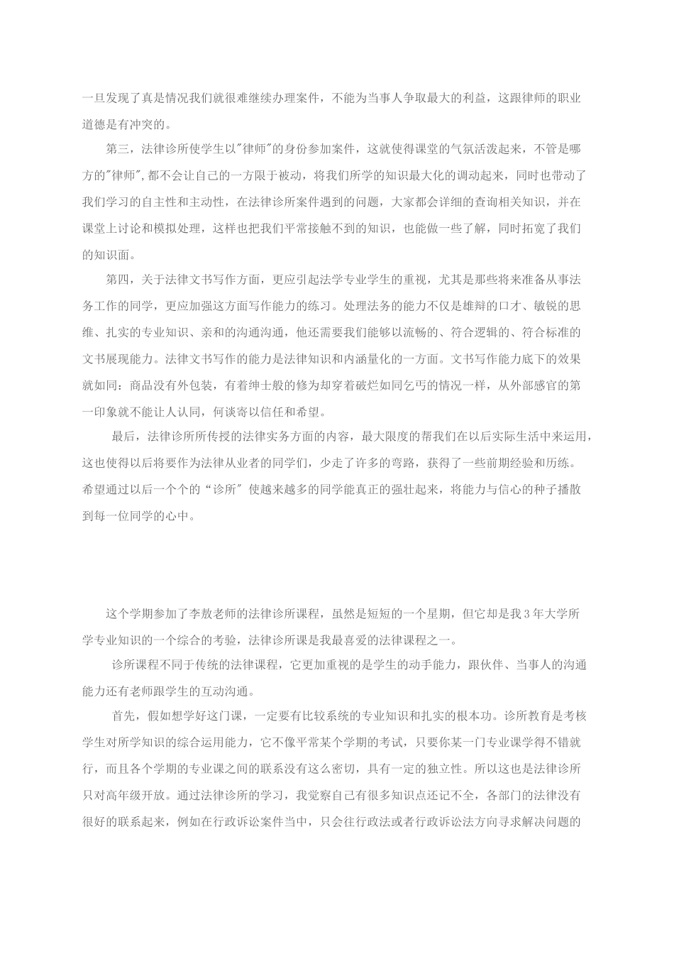 法律诊所学习心得_第2页