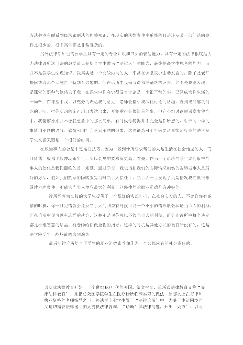 法律诊所学习心得_第3页