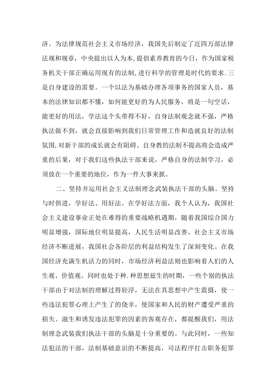 法律职业讲座心得_第2页