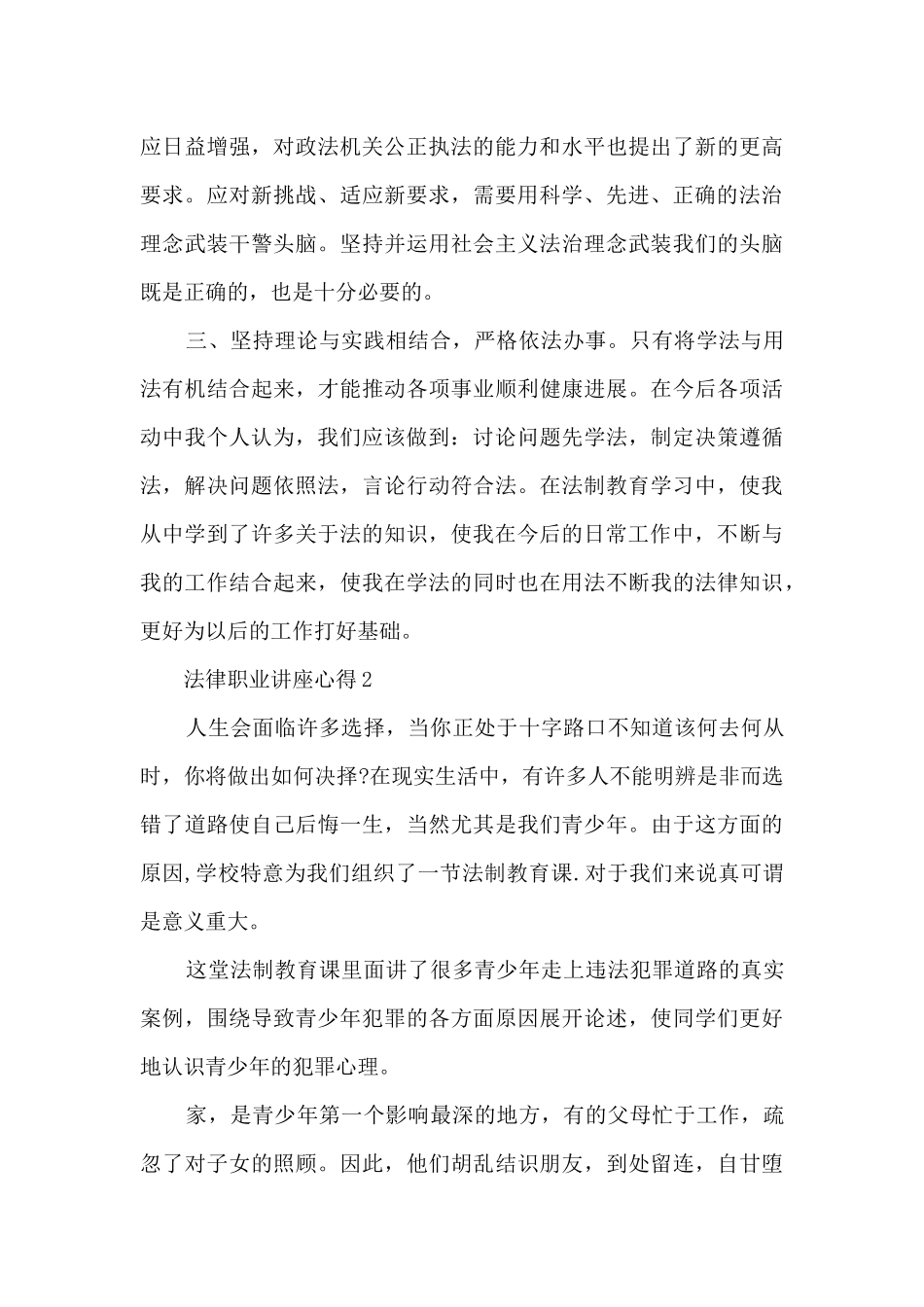 法律职业讲座心得_第3页
